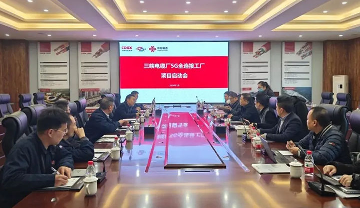 Three Gorges Cable's 5G Fully Connected Factory Project Kick-off Meeting Successfully Held