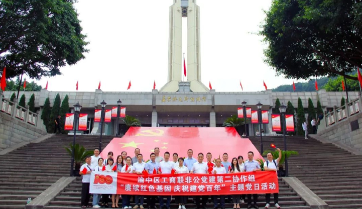 “賡續(xù)紅色基因 慶祝建黨百年”聯(lián)合主題黨日活動(dòng)